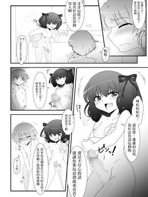 [大人の幼恥園 (高橋こんにゃく)] ふたなり姪っ娘と比べっこ! [瑞树汉化]_08