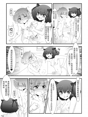 [大人の幼恥園 (高橋こんにゃく)] ふたなり姪っ娘と比べっこ! [瑞树汉化]_09