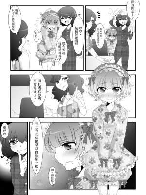 [大人の幼恥園 (高橋こんにゃく)] ふたなり姪っ娘と比べっこ! [瑞树汉化]_10