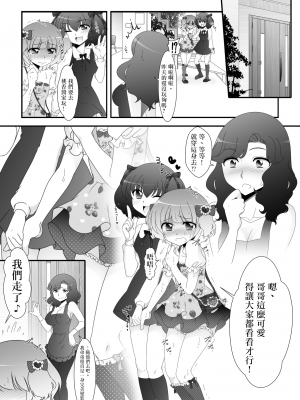 [大人の幼恥園 (高橋こんにゃく)] ふたなり姪っ娘と比べっこ! [瑞树汉化]_11