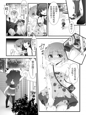 [大人の幼恥園 (高橋こんにゃく)] ふたなり姪っ娘と比べっこ! [瑞树汉化]_12
