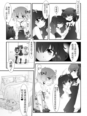 [大人の幼恥園 (高橋こんにゃく)] ふたなり姪っ娘と比べっこ! [瑞树汉化]_13