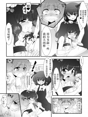 [大人の幼恥園 (高橋こんにゃく)] ふたなり姪っ娘と比べっこ! [瑞树汉化]_15