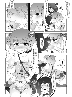 [大人の幼恥園 (高橋こんにゃく)] ふたなり姪っ娘と比べっこ! [瑞树汉化]_16
