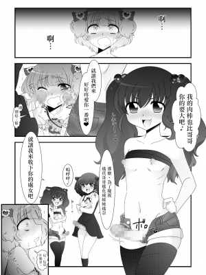 [大人の幼恥園 (高橋こんにゃく)] ふたなり姪っ娘と比べっこ! [瑞树汉化]_18