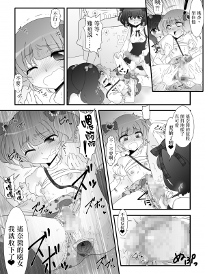 [大人の幼恥園 (高橋こんにゃく)] ふたなり姪っ娘と比べっこ! [瑞树汉化]_19