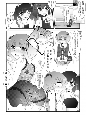 [大人の幼恥園 (高橋こんにゃく)] ふたなり姪っ娘と比べっこ! [瑞树汉化]_24
