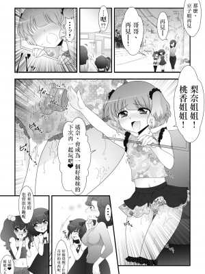 [大人の幼恥園 (高橋こんにゃく)] ふたなり姪っ娘と比べっこ! [瑞树汉化]_25