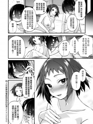 [ごさいじ] 同人作家はコスプレえっちの夢を見るか 同人作家夢想著能夠角色扮演SEX [無修正][Gosaiji]_030