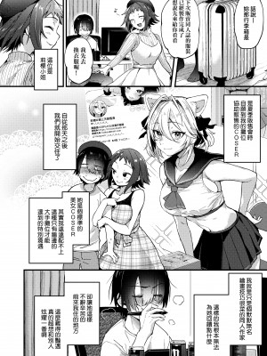 [ごさいじ] 同人作家はコスプレえっちの夢を見るか 同人作家夢想著能夠角色扮演SEX [無修正][Gosaiji]_032