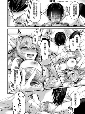 [ごさいじ] 同人作家はコスプレえっちの夢を見るか 同人作家夢想著能夠角色扮演SEX [無修正][Gosaiji]_044