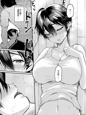 [ごさいじ] 同人作家はコスプレえっちの夢を見るか 同人作家夢想著能夠角色扮演SEX [無修正][Gosaiji]_199