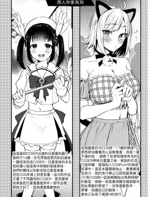[ごさいじ] 同人作家はコスプレえっちの夢を見るか 同人作家夢想著能夠角色扮演SEX [無修正][Gosaiji]_230
