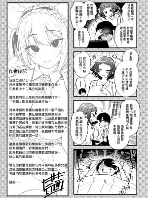 [ごさいじ] 同人作家はコスプレえっちの夢を見るか 同人作家夢想著能夠角色扮演SEX [無修正][Gosaiji]_231