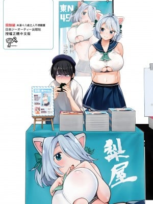 [ごさいじ] 同人作家はコスプレえっちの夢を見るか 同人作家夢想著能夠角色扮演SEX [無修正][Gosaiji]_236