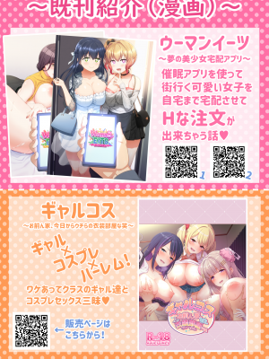 [たわわデリバリー (羽綿たわわ)]ギャルコス〜文化祭でも、一日中ウチらのご奉仕係な笑〜_51