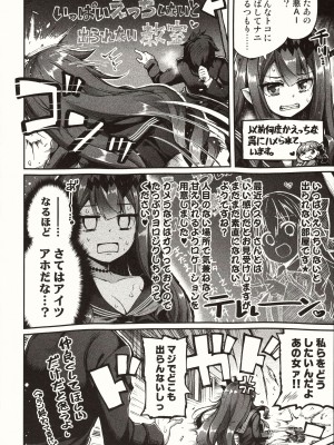 (C102) [ヘルフレグランス (空木あんぐ)] 妖精と月のやりなおし (Fate／Grand Order)_03