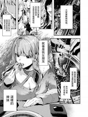 [うみのさち (水平線)] 俺のギャルはここにいる。  [中国翻訳]_02