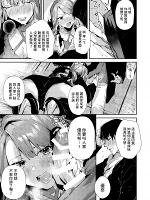 [うみのさち (水平線)] 俺のギャルはここにいる。  [中国翻訳]_06