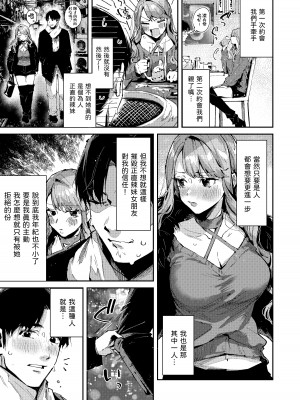 [うみのさち (水平線)] 俺のギャルはここにいる。  [中国翻訳]_04