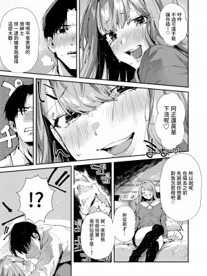 [うみのさち (水平線)] 俺のギャルはここにいる。  [中国翻訳]_10