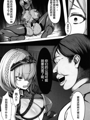 (C103) [再々再手術 (良ちゃん)] みんなのために今から抱かれます (白銀ノエル) [中国翻訳]_05