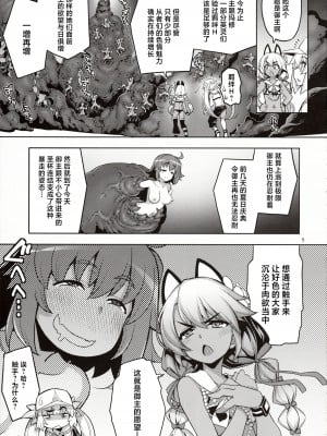 (C103) [RUBBISH選別隊 (無望菜志)] RE33 (Fate／Grand Order) [中国翻訳]_04