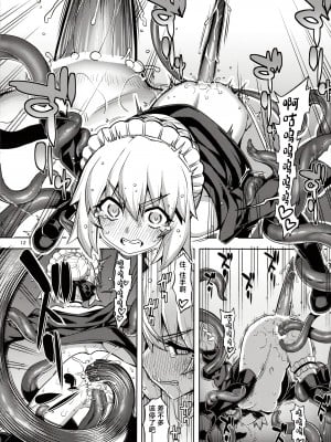 (C103) [RUBBISH選別隊 (無望菜志)] RE33 (Fate／Grand Order) [中国翻訳]_11