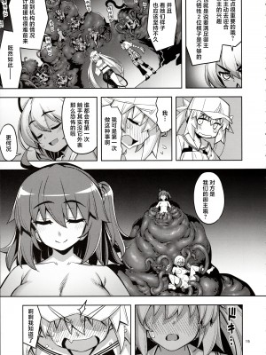 (C103) [RUBBISH選別隊 (無望菜志)] RE33 (Fate／Grand Order) [中国翻訳]_14