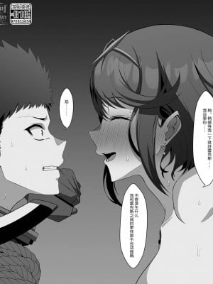 [えるう] ホムラレ (ゼノブレイド2) [❤×真不可视汉化组]