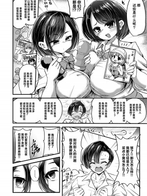 (同人誌) [いなり餅。 (おもち。)] いっしょにあそぼ (オリジナル) [DL版] [中国翻訳]_06