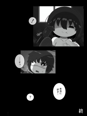 [ブギーマンファクトリー] 怪異のお姉ちゃん_24