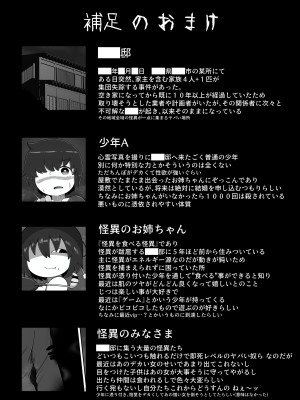 [ブギーマンファクトリー] 怪異のお姉ちゃん_48