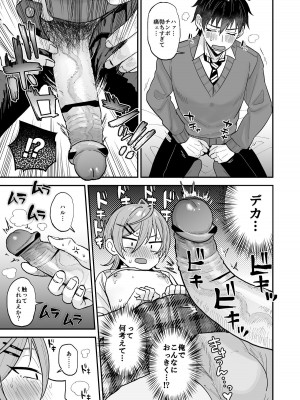 [マイコロジィ。 (藍那りゅむ)] かわいいに弱い陰キャ男子がメス堕ちするまで 前編 [DL版]_20