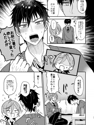 [マイコロジィ。 (藍那りゅむ)] かわいいに弱い陰キャ男子がメス堕ちするまで 前編 [DL版]_10
