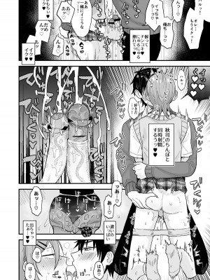 [マイコロジィ。 (藍那りゅむ)] かわいいに弱い陰キャ男子がメス堕ちするまで 前編 [DL版]_25