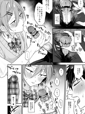 [マイコロジィ。 (藍那りゅむ)] かわいいに弱い陰キャ男子がメス堕ちするまで 前編 [DL版]_21