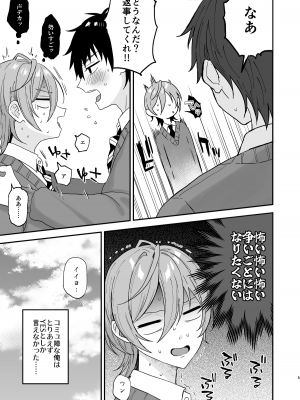 [マイコロジィ。 (藍那りゅむ)] かわいいに弱い陰キャ男子がメス堕ちするまで 前編 [DL版]_04