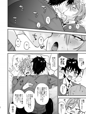 [マイコロジィ。 (藍那りゅむ)] かわいいに弱い陰キャ男子がメス堕ちするまで 前編 [DL版]_13