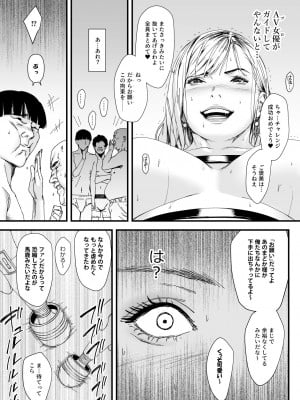 [野鳥 (ブロイラー野鳥)] カリスマAV女優（23歳）を引退撤回するまでイカせまくる 3 『ファン感謝祭編』_18