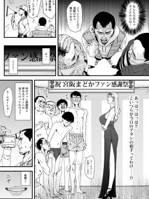 [野鳥 (ブロイラー野鳥)] カリスマAV女優（23歳）を引退撤回するまでイカせまくる 3 『ファン感謝祭編』_05