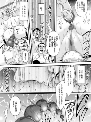 [野鳥 (ブロイラー野鳥)] カリスマAV女優（23歳）を引退撤回するまでイカせまくる 3 『ファン感謝祭編』_26