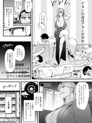 [野鳥 (ブロイラー野鳥)] カリスマAV女優（23歳）を引退撤回するまでイカせまくる 3 『ファン感謝祭編』_07