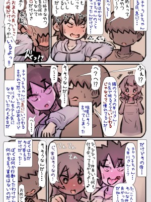 [安穏庵] チャラ子ちゃん「オタクくん見てる～？」_13