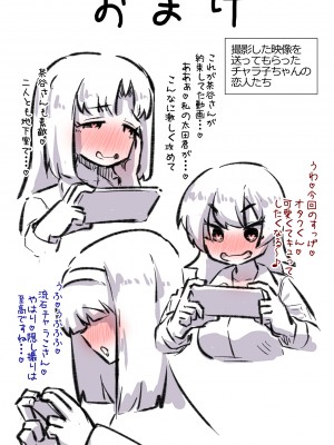 [安穏庵] チャラ子ちゃん「オタクくん見てる～？」_29