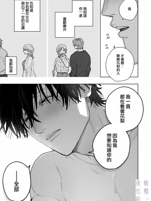 [THE猥談／炉端／保田飯飯] 花梨の身体は、エロいから｜因为花梨的身体、很诱人啊。 [橄榄汉化组]_67