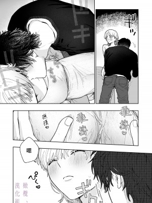 [THE猥談／炉端／保田飯飯] 花梨の身体は、エロいから｜因为花梨的身体、很诱人啊。 [橄榄汉化组]_36