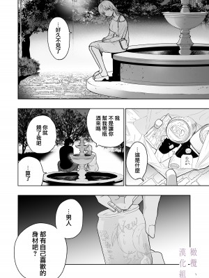 [THE猥談／炉端／保田飯飯] 花梨の身体は、エロいから｜因为花梨的身体、很诱人啊。 [橄榄汉化组]_22
