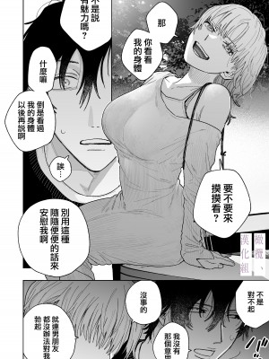 [THE猥談／炉端／保田飯飯] 花梨の身体は、エロいから｜因为花梨的身体、很诱人啊。 [橄榄汉化组]_26