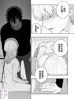 [THE猥談／炉端／保田飯飯] 花梨の身体は、エロいから｜因为花梨的身体、很诱人啊。 [橄榄汉化组]_29